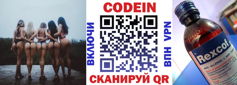 Кодеин напиток Lean (лин)  Старица 